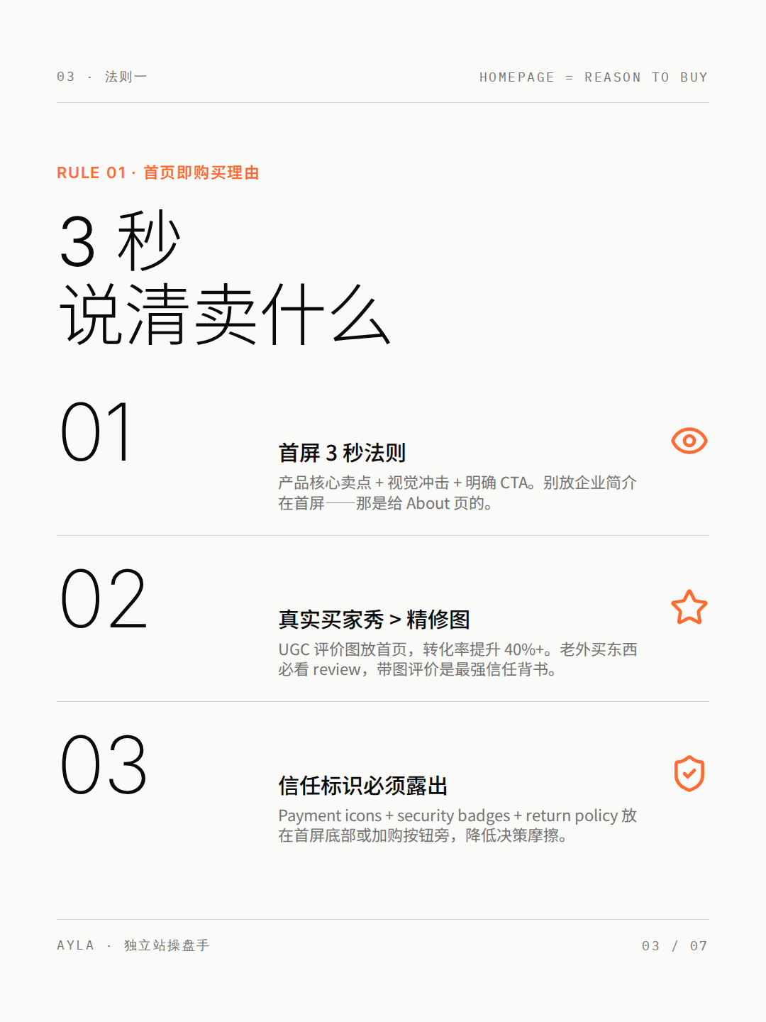 商品详情页信息结构与转化要点